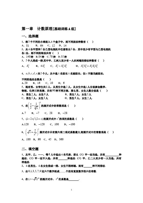 计数原理题目及详细答案