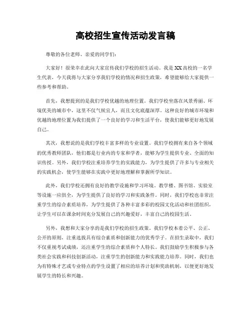 高校招生宣传活动发言稿