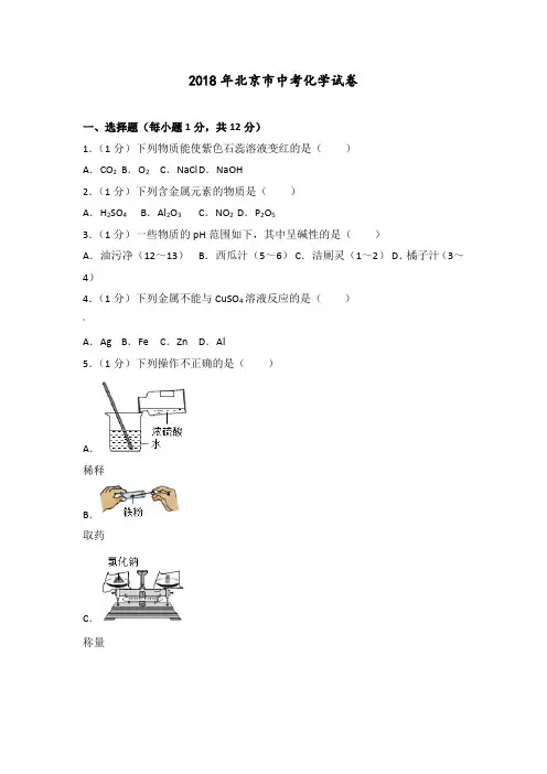 2018年北京市中考化学试卷