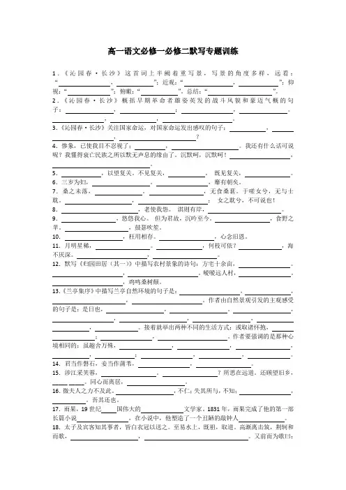 高一语文必修一必修二默写练习