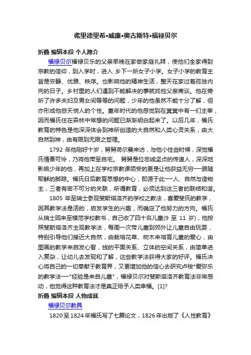 弗里德里希·威廉·奥古斯特·福禄贝尔