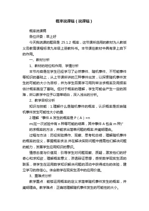 概率说课稿（说课稿）