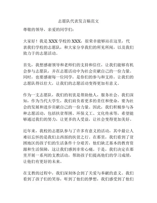 志愿队代表发言稿范文