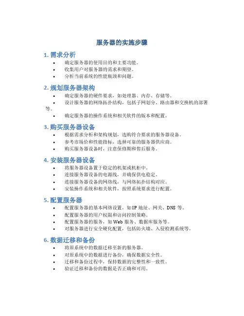 服务器的实施步骤图片