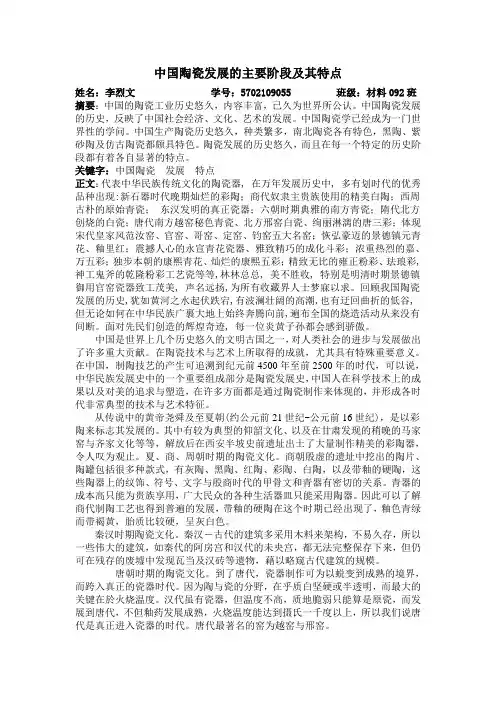 中国陶瓷发展的主要阶段及其特点
