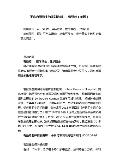 子宫内膜增生的鉴别诊断----曹登峰（美国）