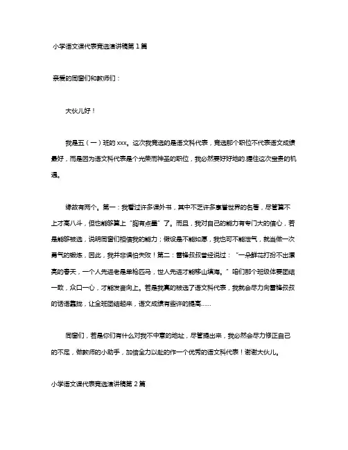 小学语文课代表竞选演讲稿4篇