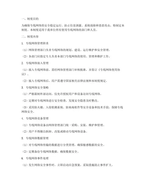 专线网络安全管理制度及流程