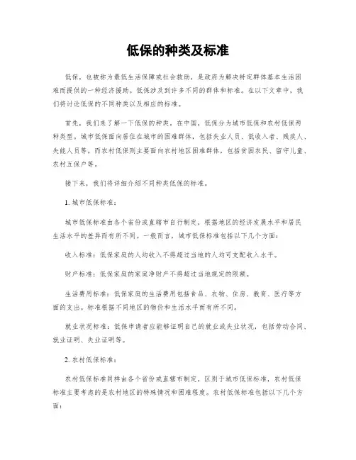 低保的种类及标准