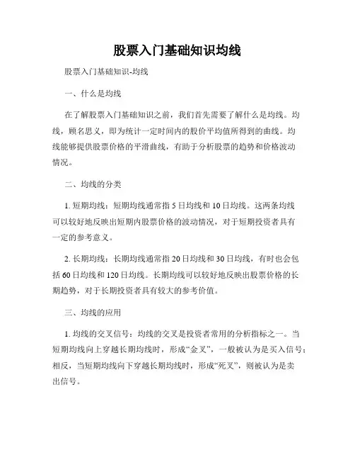 股票入门基础知识均线