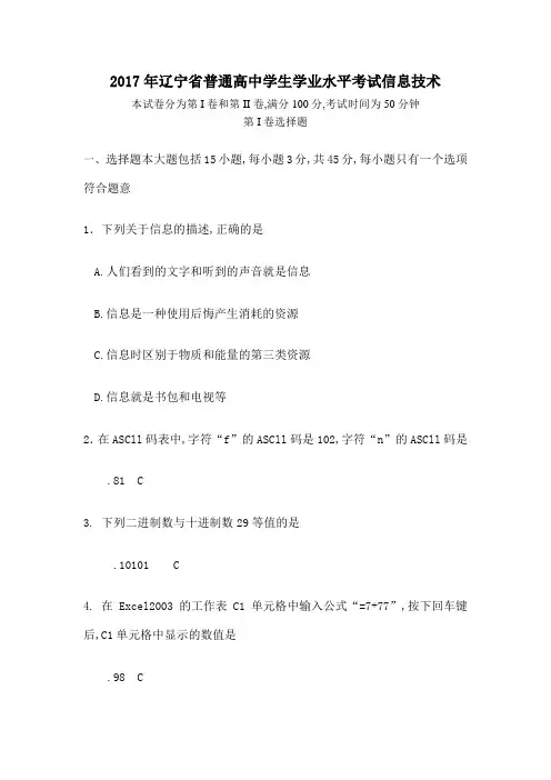 信息技术会考试题真题附带答案