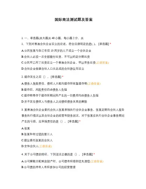 国际商法测试题及答案 (2)