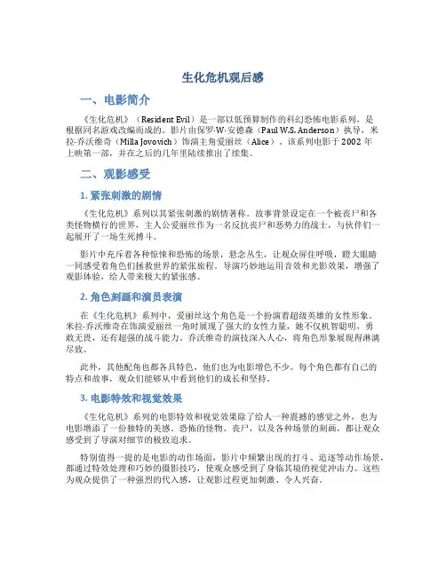 生化危机观后感