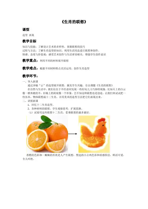 第四课生肖的联想