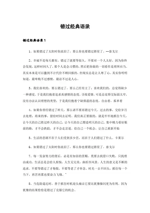 错过经典语录