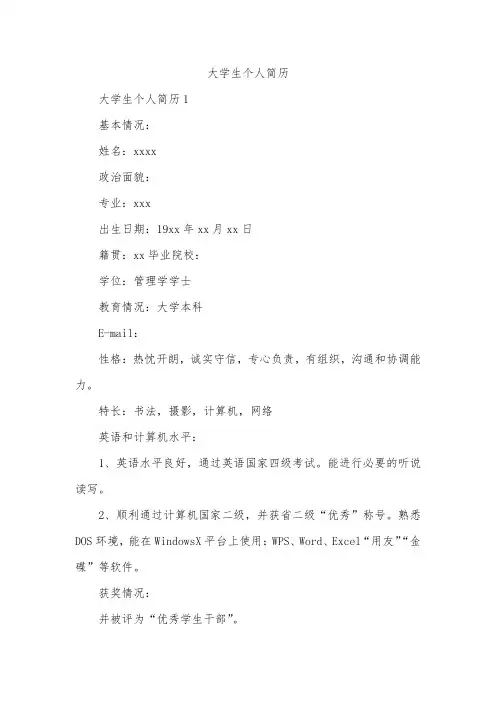 大学生个人简历_1