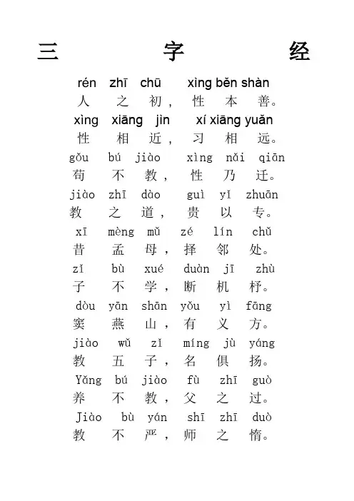 字经全文新版带拼音----打印版