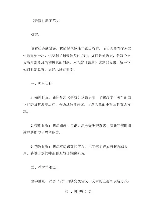 《云海》教案范文