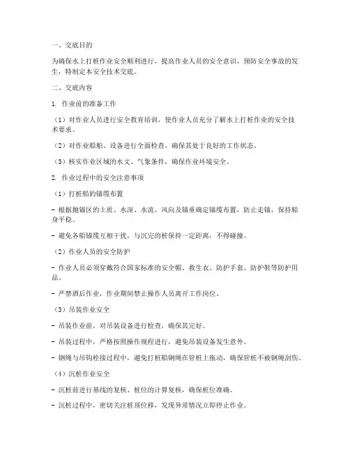 水上打桩作业安全技术交底模板