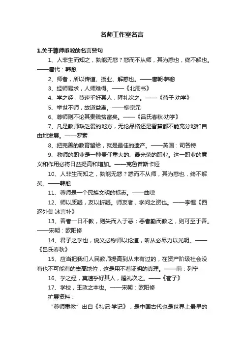 名师工作室名言