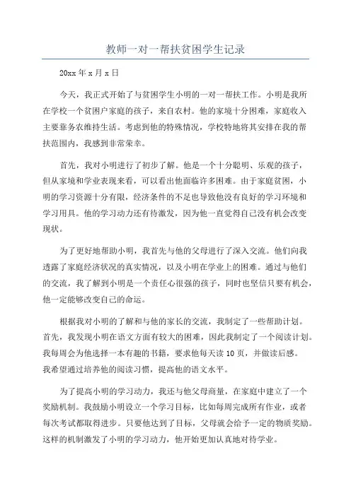 教师一对一帮扶贫困学生记录