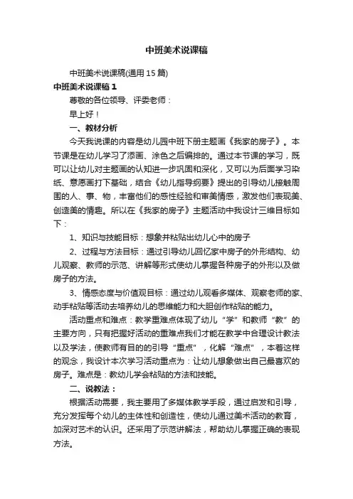 中班美术说课稿