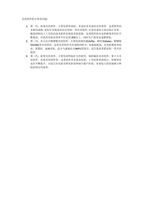 光伏组件的分类及用途