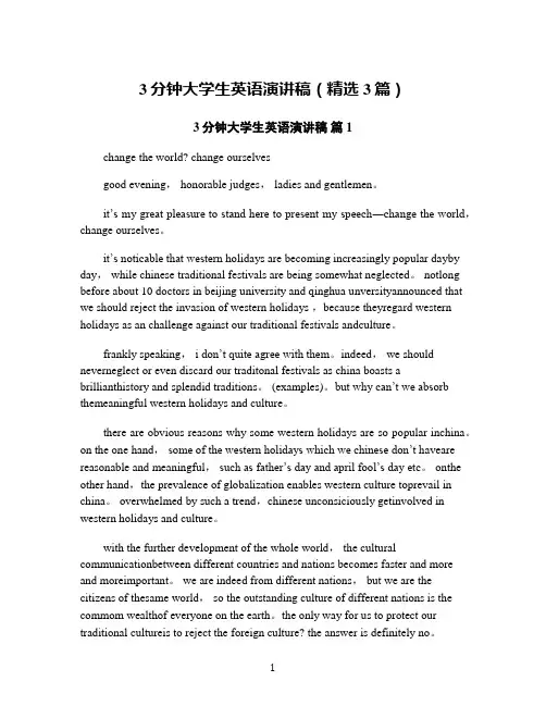 3分钟大学生英语演讲稿(精选3篇)