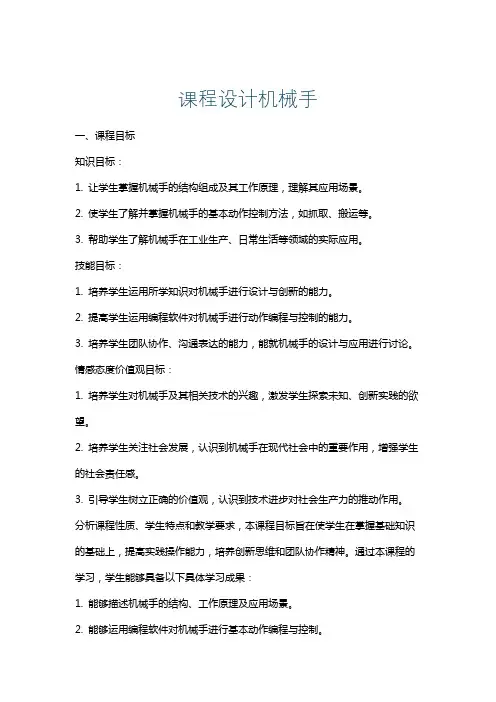 课程设计机械手