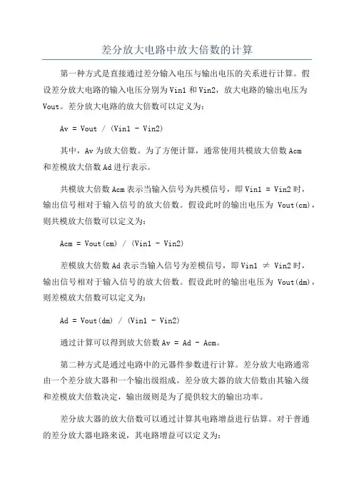差分放大电路中放大倍数的计算