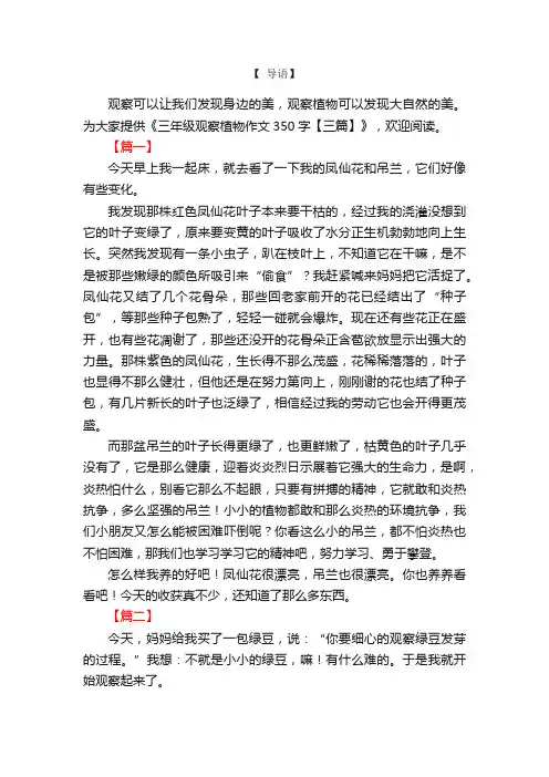 三年级观察植物作文350字【三篇】