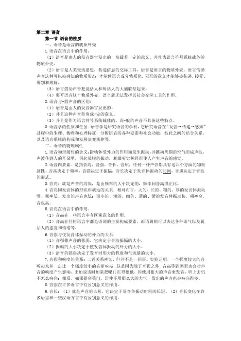 第二章语音——精选推荐