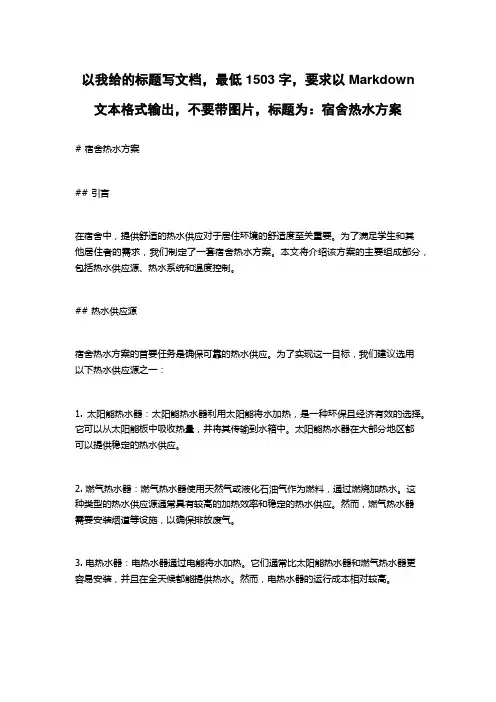 宿舍热水方案