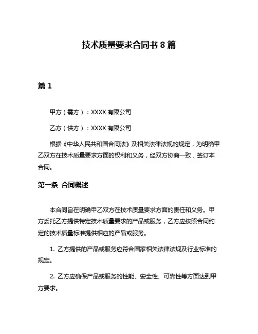 技术质量要求合同书8篇