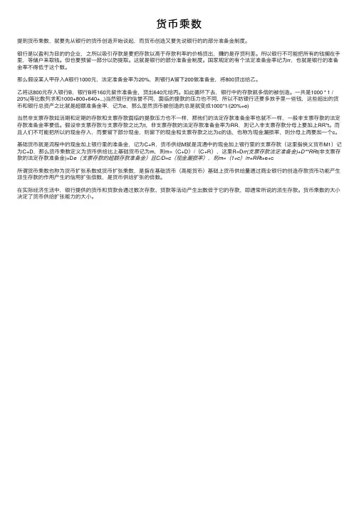 货币乘数——精选推荐