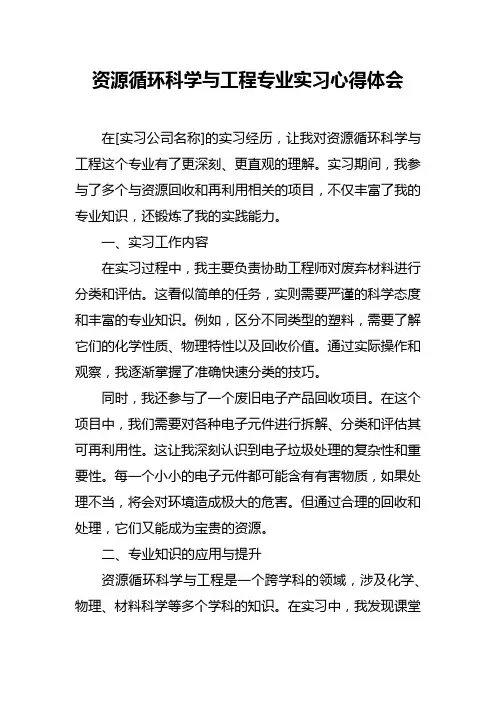 资源循环科学与工程专业实习心得体会