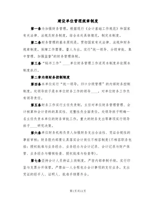 建设单位管理规章制度(五篇)