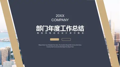 企业年终总结汇报PPT模板