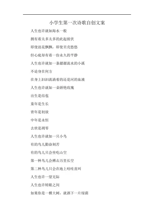 小学生第一次诗歌自创文案