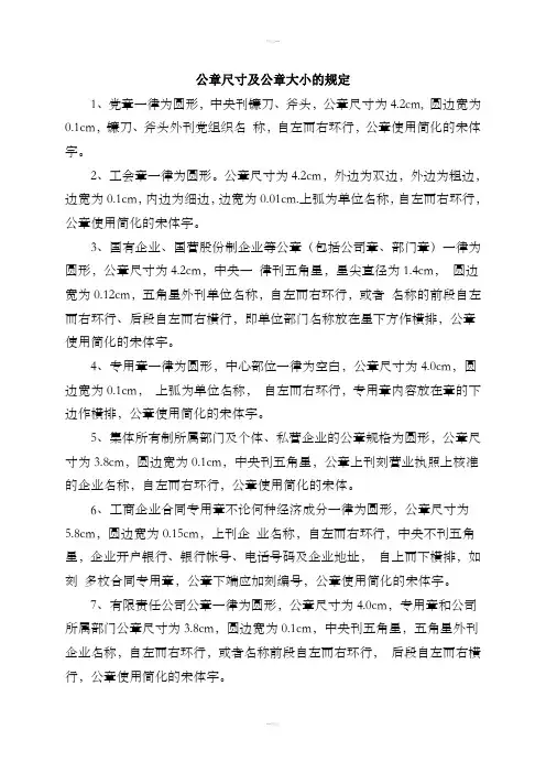 公章尺寸及公章大小的规定