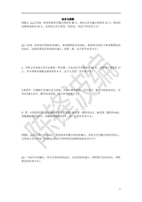 重叠问题(容斥原理,包含与排除)
