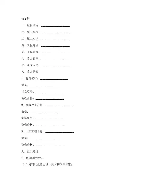 施工班组工程收方单(3篇)