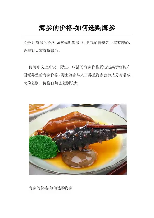 海参的价格-如何选购海参