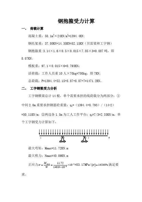 钢抱箍的受力计算