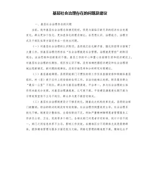 基层社会治理存在的问题及建议