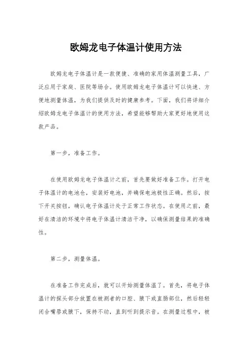 欧姆龙电子体温计使用方法