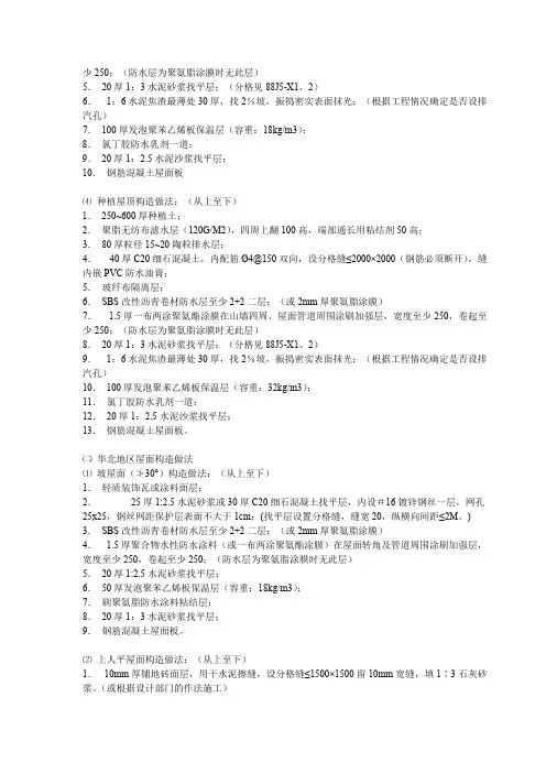 D_万科住宅统一设计要求--万科住宅统一设计要求 3
