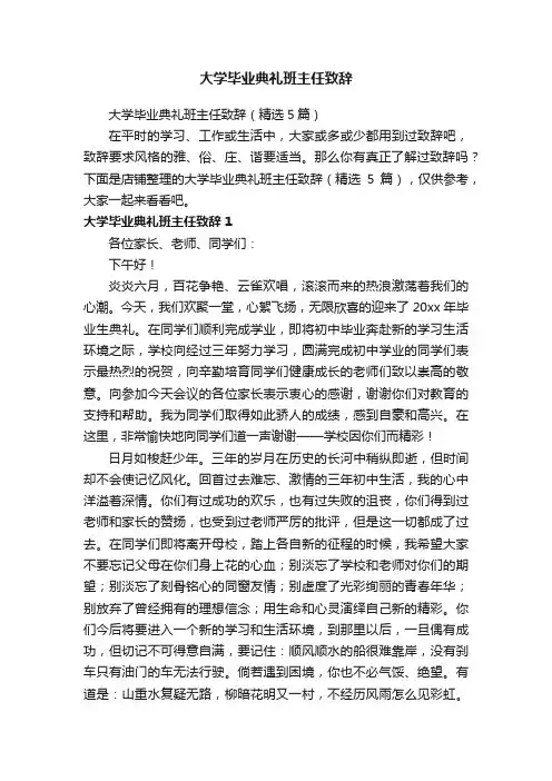 大学毕业典礼班主任致辞