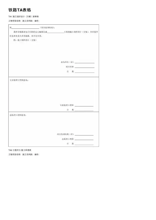 铁路TA表格