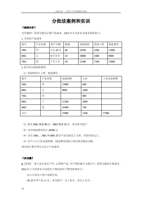 分批法案例和实训